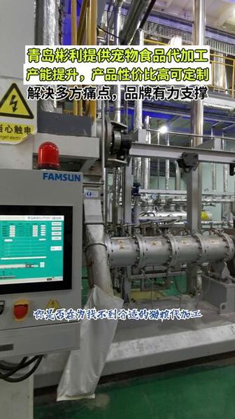 揭秘青岛彬利宠物食品代加工的实力与特色 从食品加工看品质壁垒